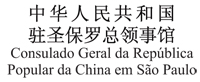 Consulado Chinês de SP